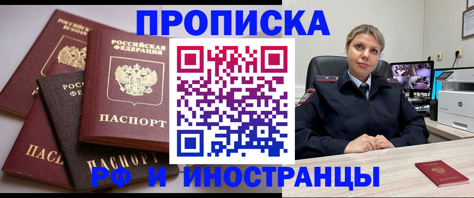 временная прописка в Комсомольске-на-Амуре