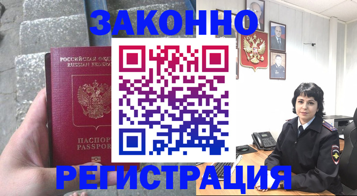 прописка законно в Комсомольске-на-Амуре