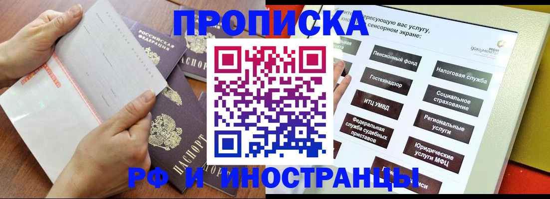 прописка для кредита в Комсомольске-на-Амуре