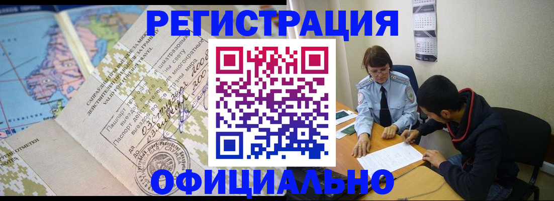 временная регистрация адрес в Комсомольске-на-Амуре